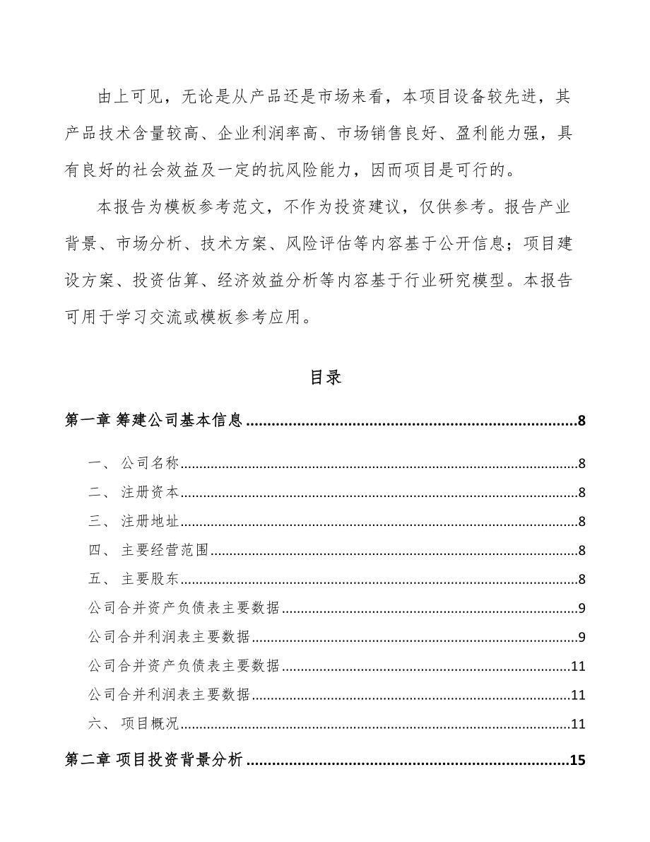 内蒙古关于成立输配电测试设备公司可行性研究报告.docx_第3页