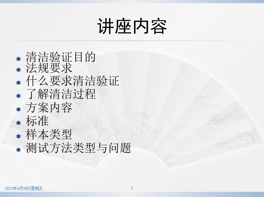 清洁验证GMP培训.ppt_第2页