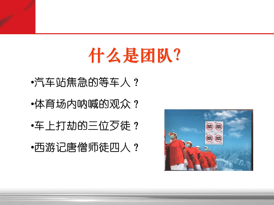 团队熔炼与自信心培养.ppt_第2页