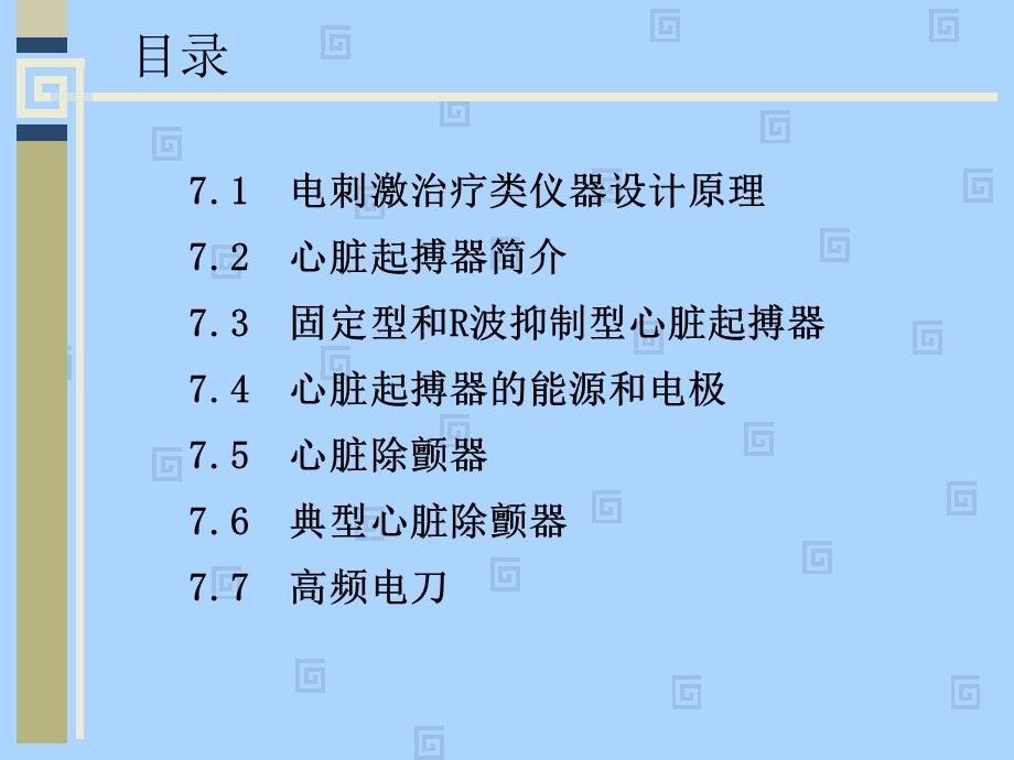 心脏治疗仪器与高频电刀(修改版).ppt_第2页