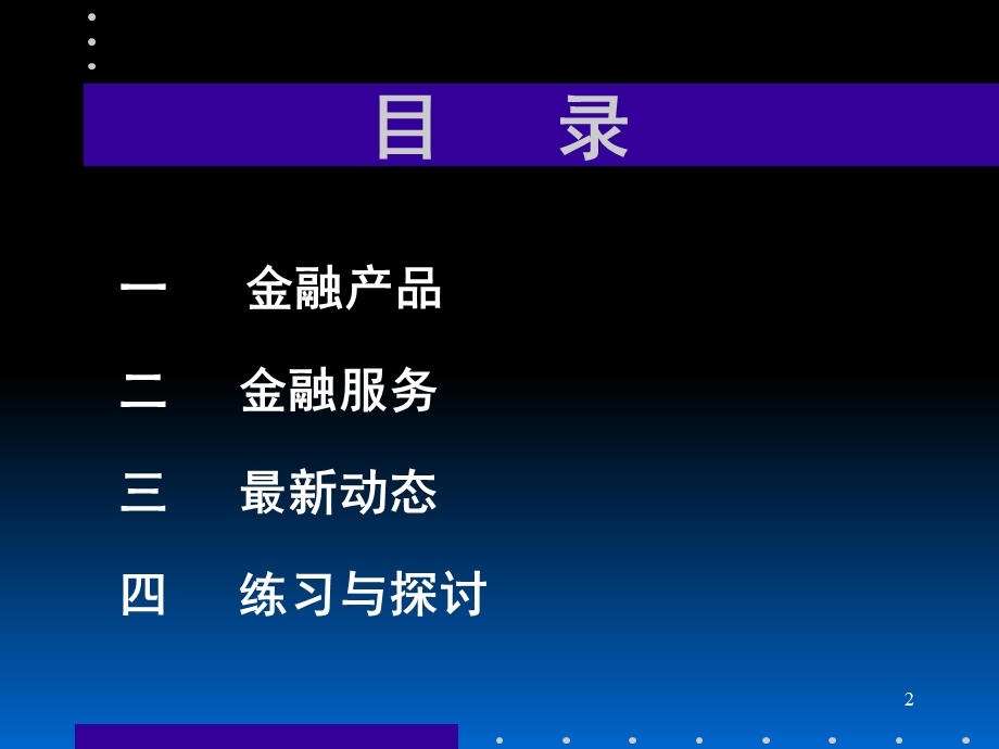商业银行公司金融探讨.ppt_第2页