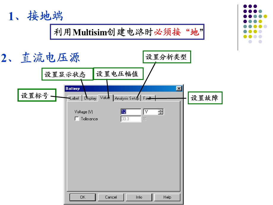 6.2Multisim元件库.ppt_第3页