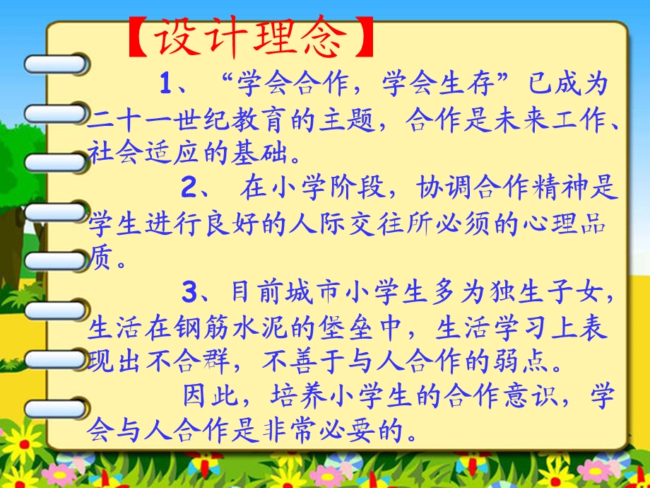 学会合作说课课件.ppt_第2页