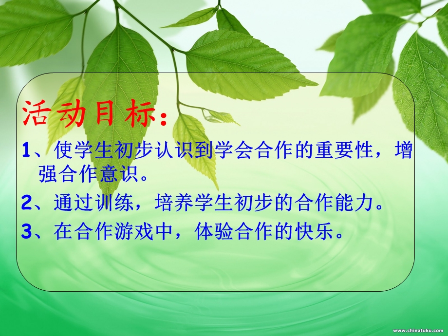 学会合作说课课件.ppt_第3页