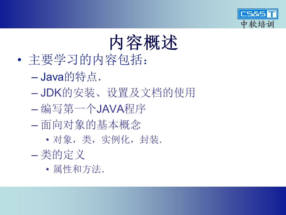 JAVA程序员培训one.ppt_第2页