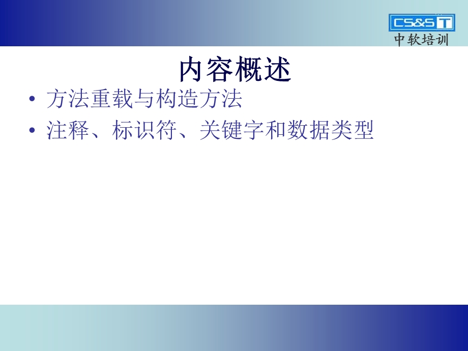 JAVA程序员培训one.ppt_第3页