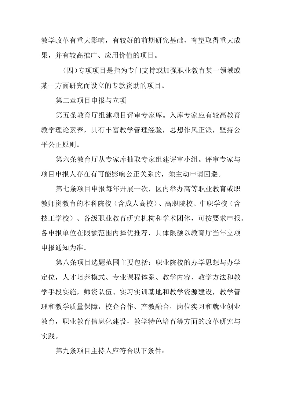 新时代职业教育教学改革研究项目管理暂行办法.docx_第2页