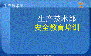 模具车间部门级安全教育.ppt