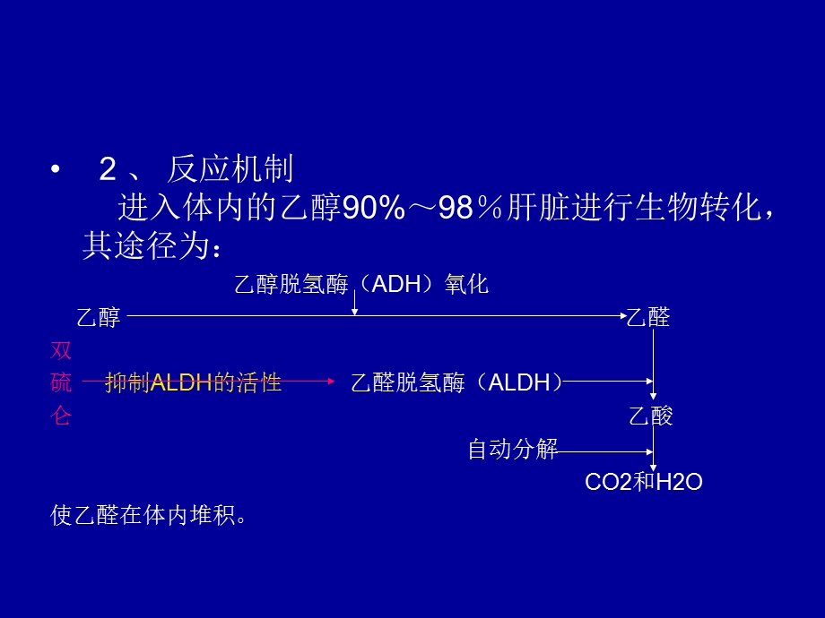 药物双硫仑样反应.ppt_第3页