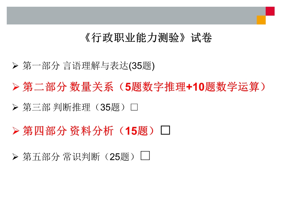 数量关系与资料分析主章节高曼曼.ppt_第2页