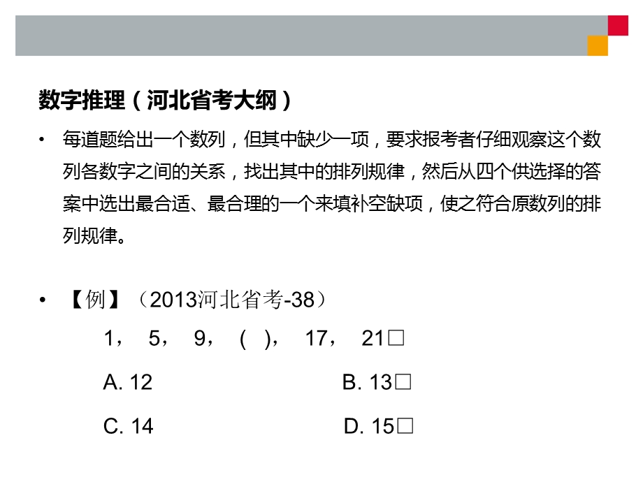 数量关系与资料分析主章节高曼曼.ppt_第3页