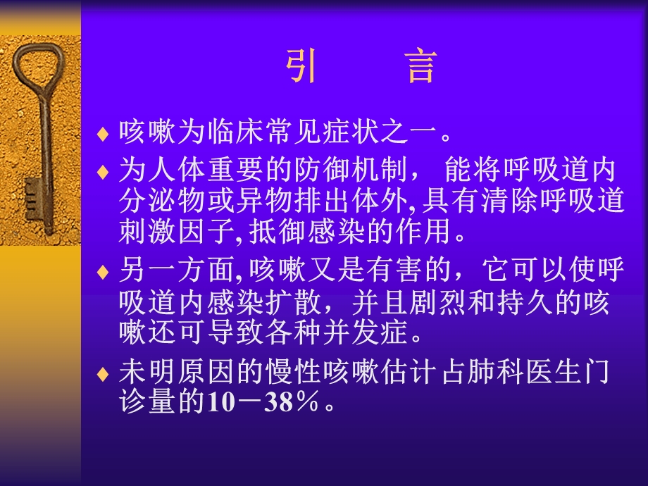 慢性咳嗽的处理.ppt_第2页