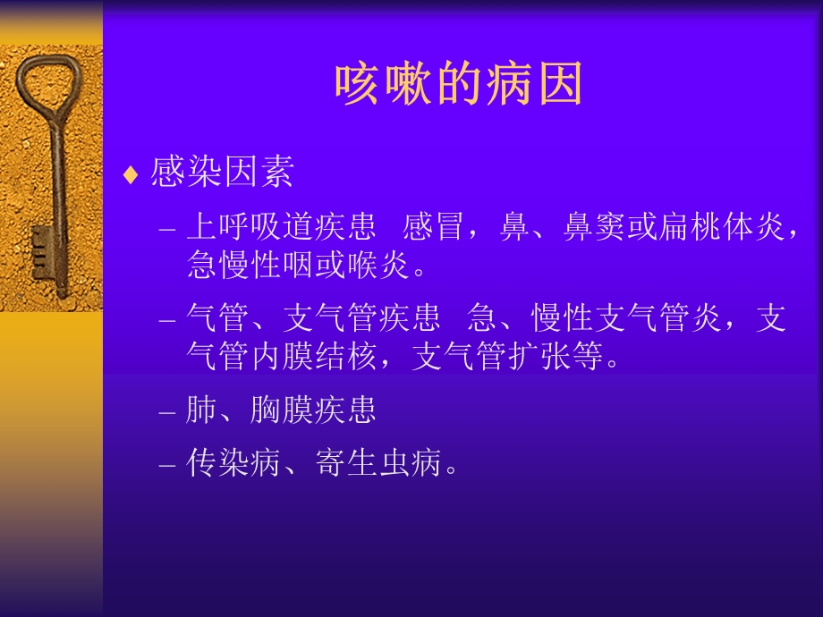 慢性咳嗽的处理.ppt_第3页