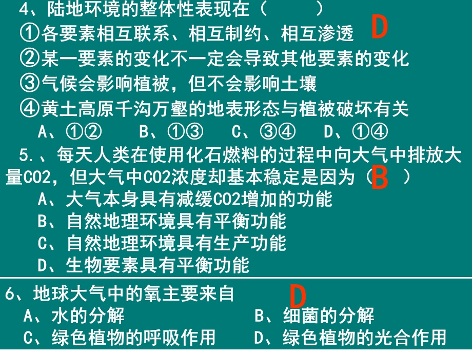 自然地理环境的差异性 (I).ppt_第3页