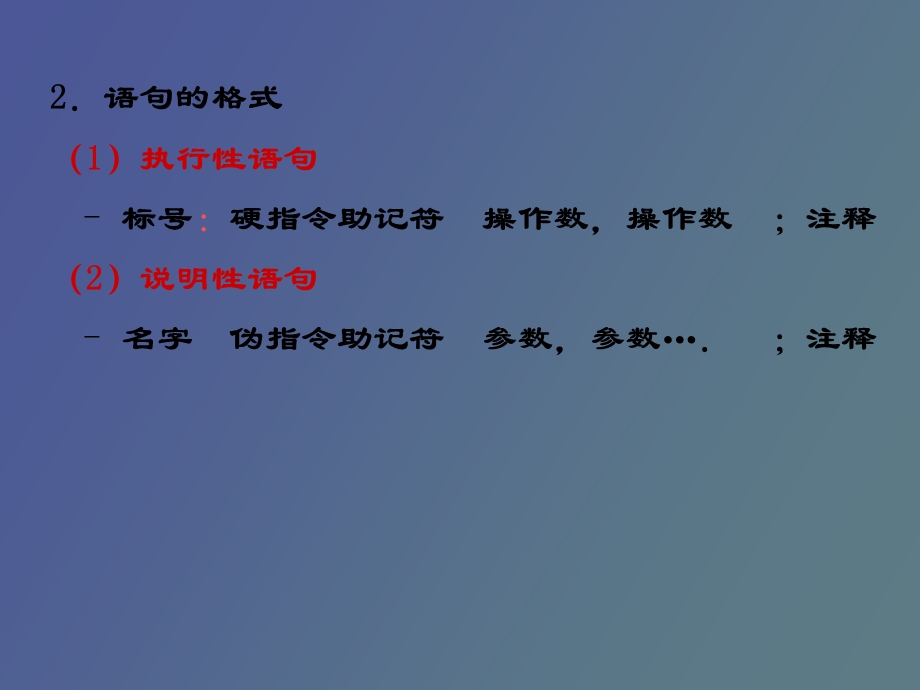 汇编语言程序格式.ppt_第3页