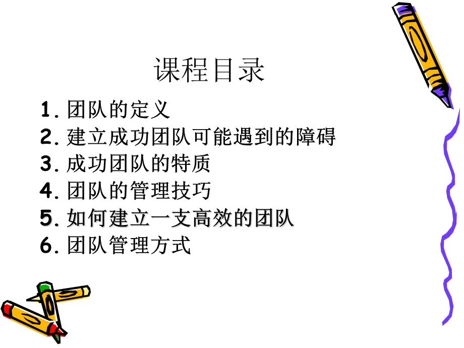 高绩效团队管理(方正东).ppt_第2页