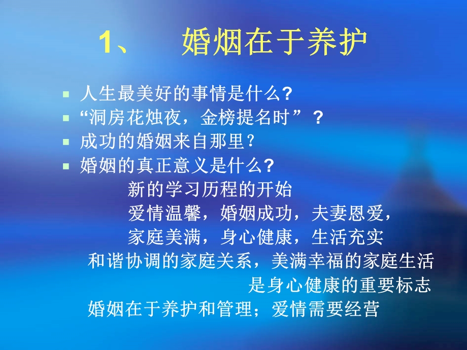 治疗婚烟(二)养护婚烟经营爱情.ppt_第3页