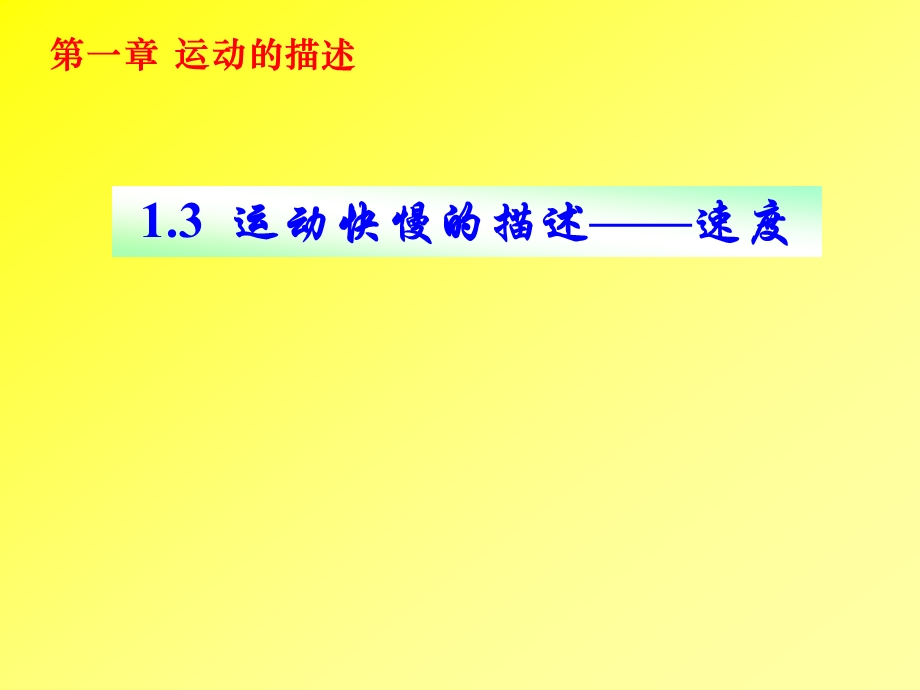 谁运动得快谁运动得慢.ppt_第3页