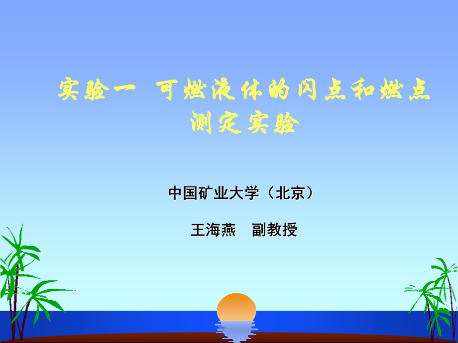 燃烧学实验指导书.ppt_第2页