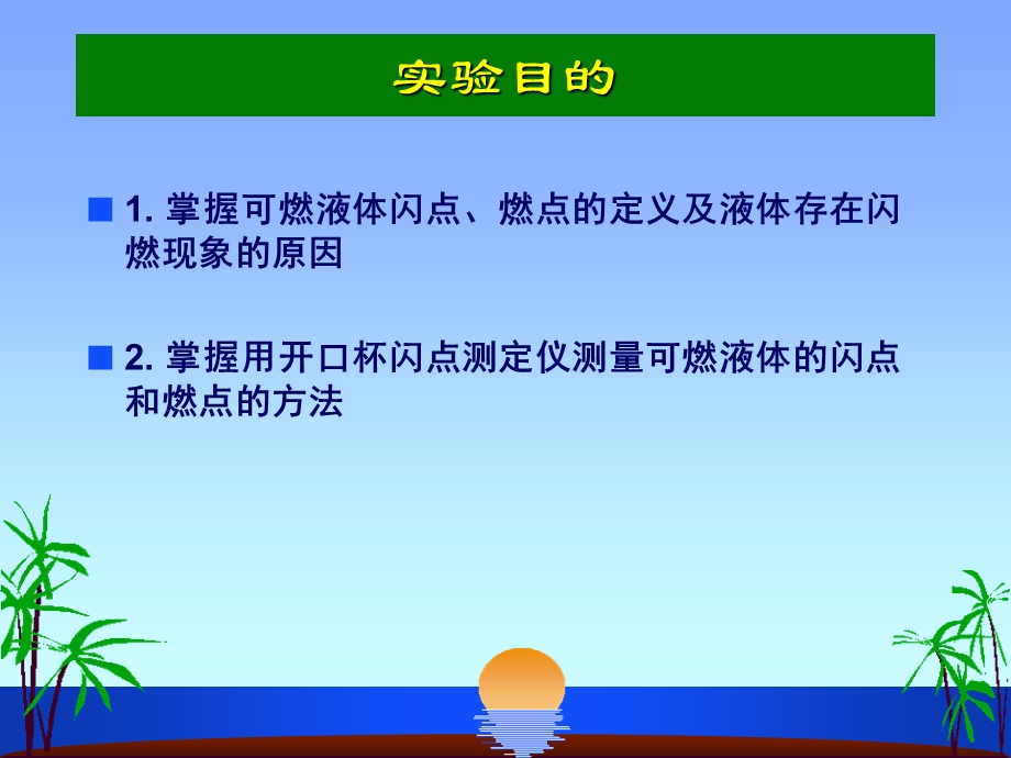 燃烧学实验指导书.ppt_第3页