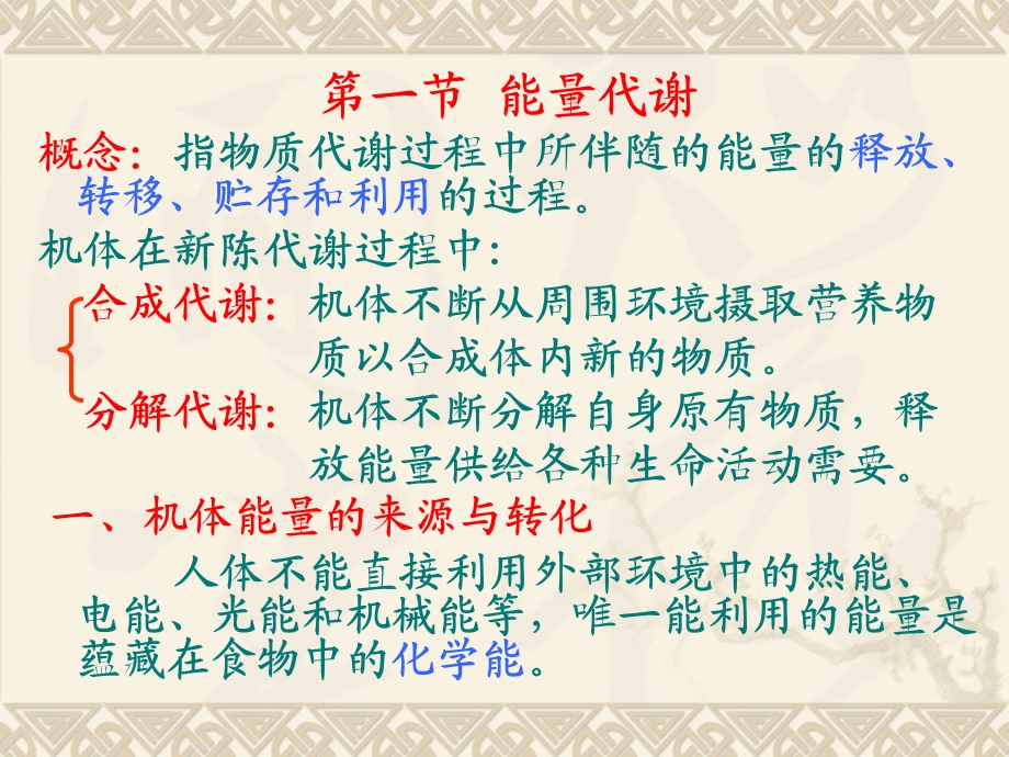 能量代谢和体温(IV).ppt_第3页