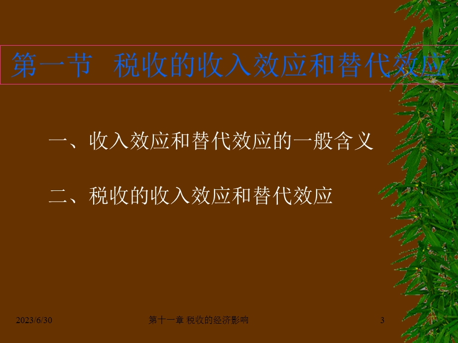 税收的经济影响.ppt_第3页