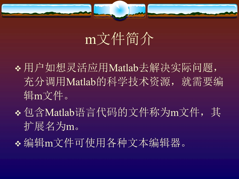 七节Matlab程序设计.ppt_第2页