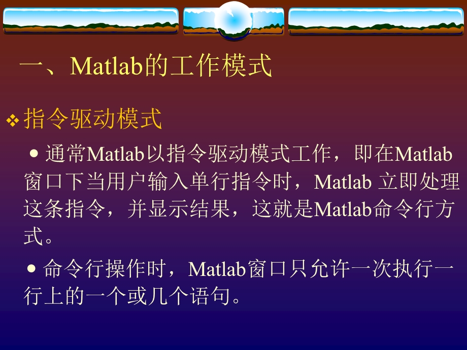 七节Matlab程序设计.ppt_第3页