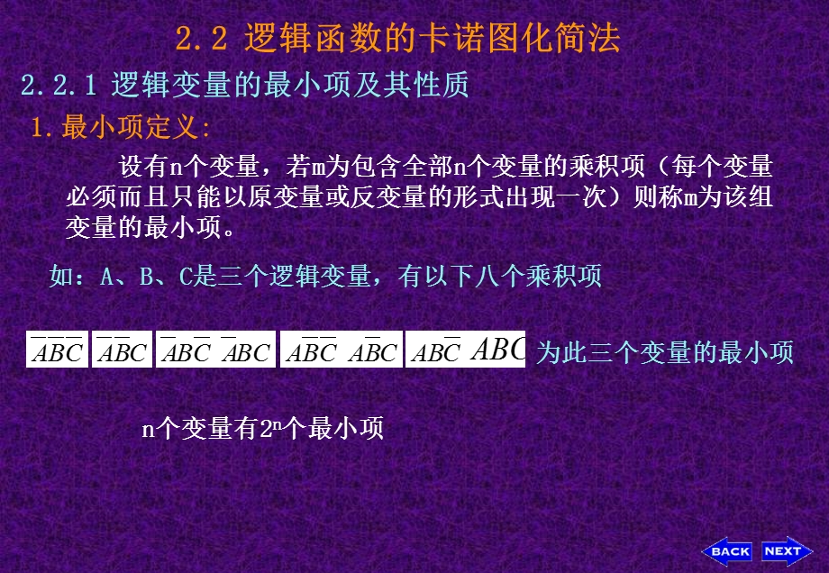 数字电子技术第2章卡诺图化简法.ppt_第1页