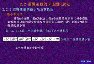 数字电子技术第2章卡诺图化简法.ppt