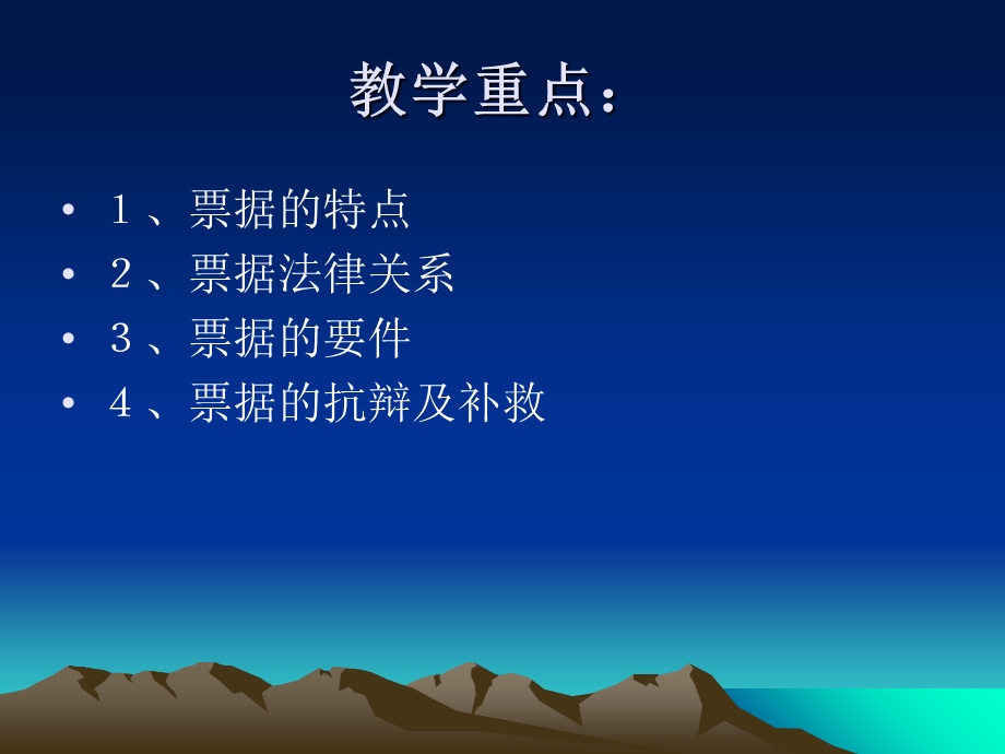 票据法课件自用.ppt_第3页