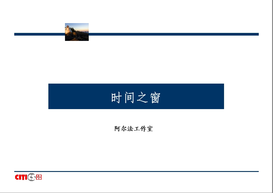 时间之窗深度分析.ppt_第1页