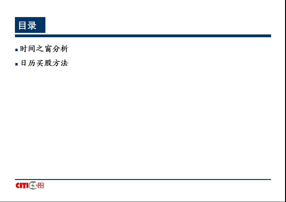 时间之窗深度分析.ppt_第2页