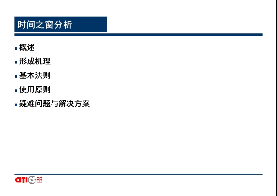 时间之窗深度分析.ppt_第3页