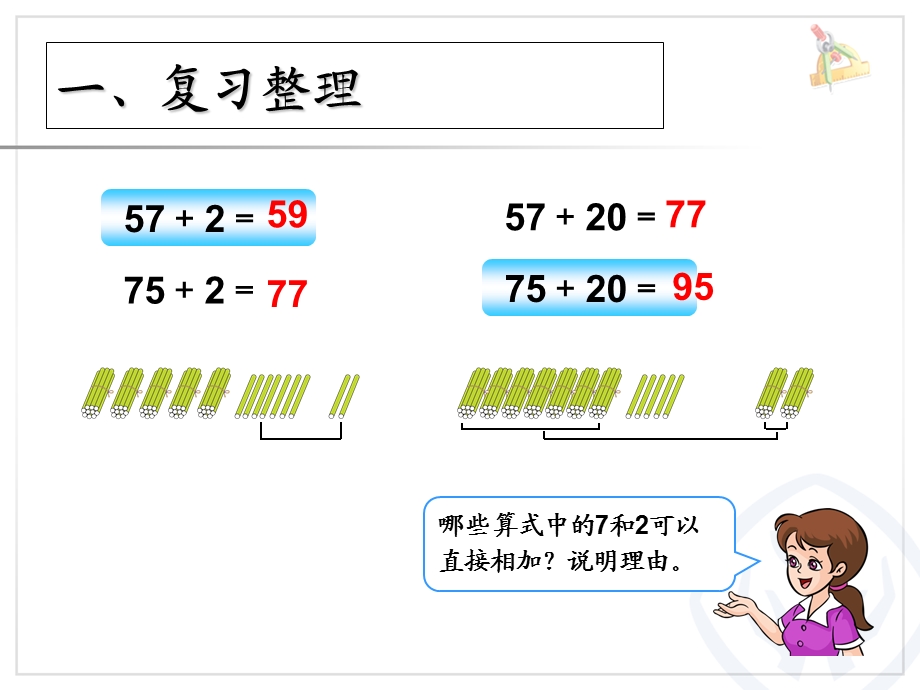 2013年新人教版小学一年级数学下册第六单元《复习和整理计算PPT课件》.ppt_第2页