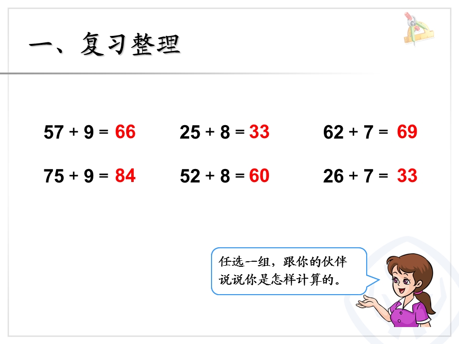 2013年新人教版小学一年级数学下册第六单元《复习和整理计算PPT课件》.ppt_第3页