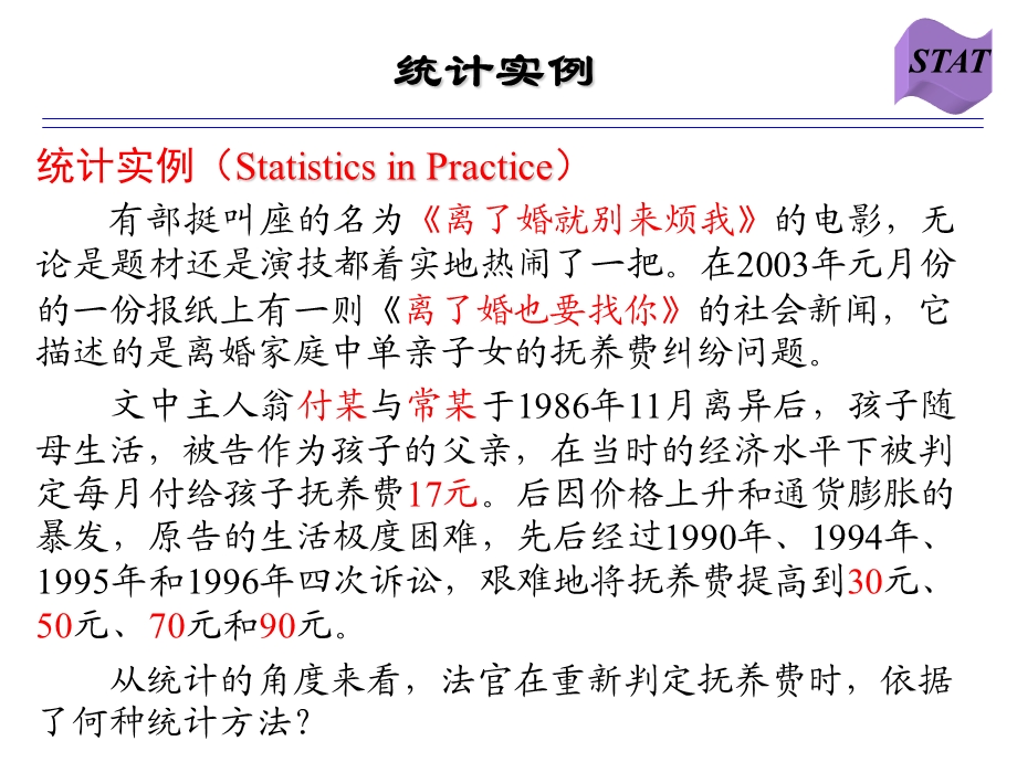 统计学第四章统计指数.ppt_第1页