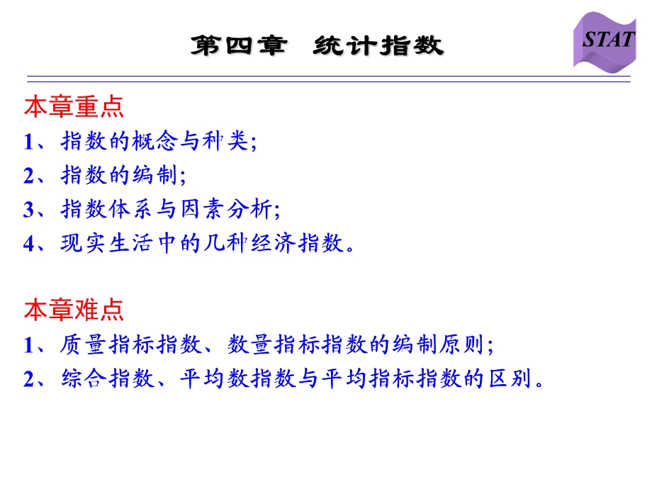 统计学第四章统计指数.ppt_第3页