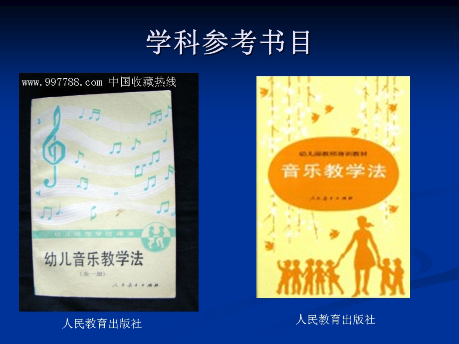 学前儿童音乐教育(国培).ppt_第2页