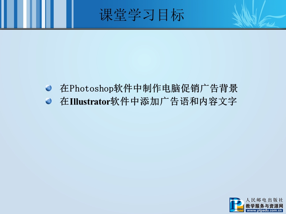 photoshop课件第7章广告设计.ppt_第3页
