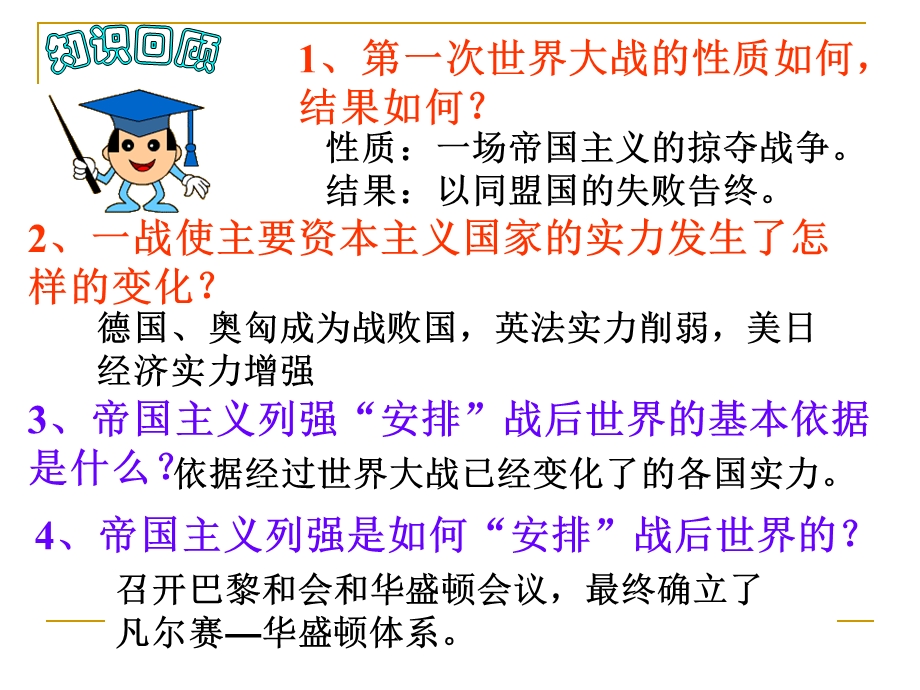 内容标准了解凡尔赛和约九国公约基本内容.ppt_第3页