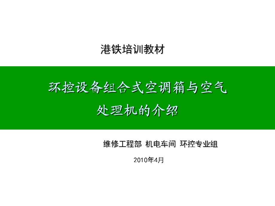 组合式空调箱介绍.ppt_第1页