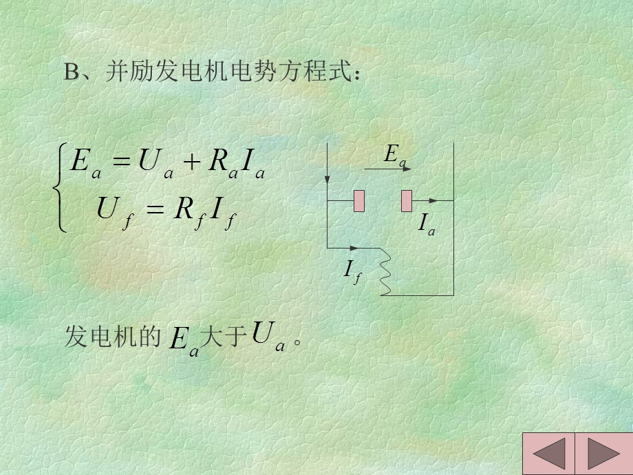 直流电机工作特性.ppt_第3页