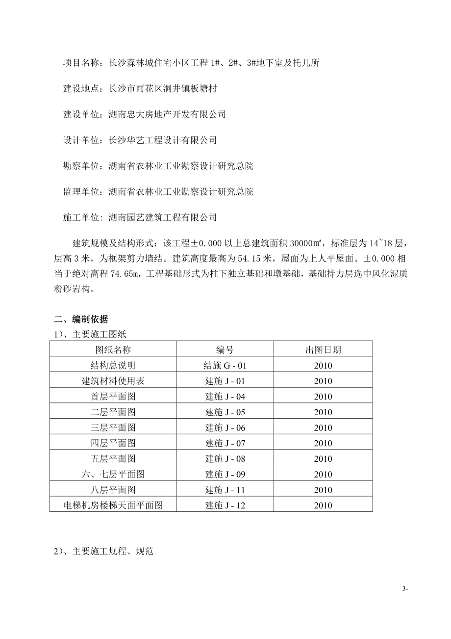 y灰砂砖砌体点施工方案.doc_第3页