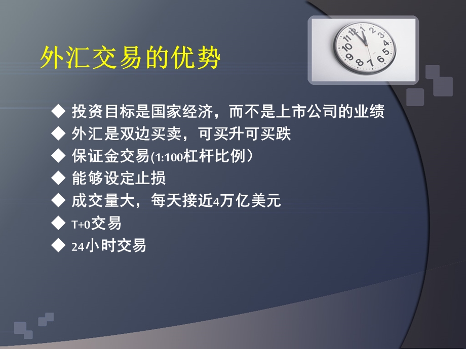 外汇基础知识.ppt_第2页