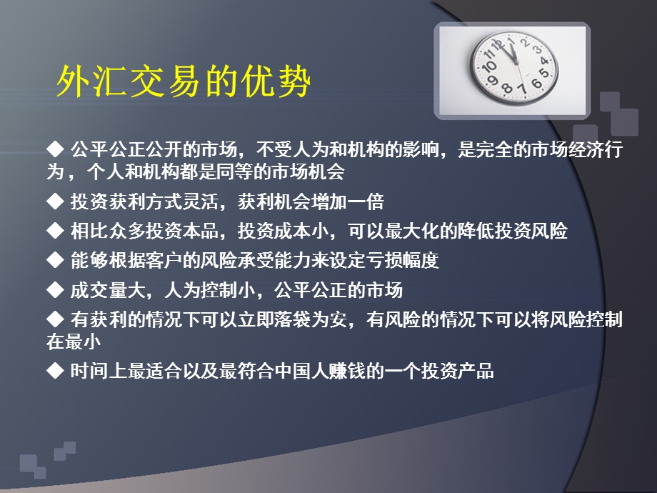 外汇基础知识.ppt_第3页