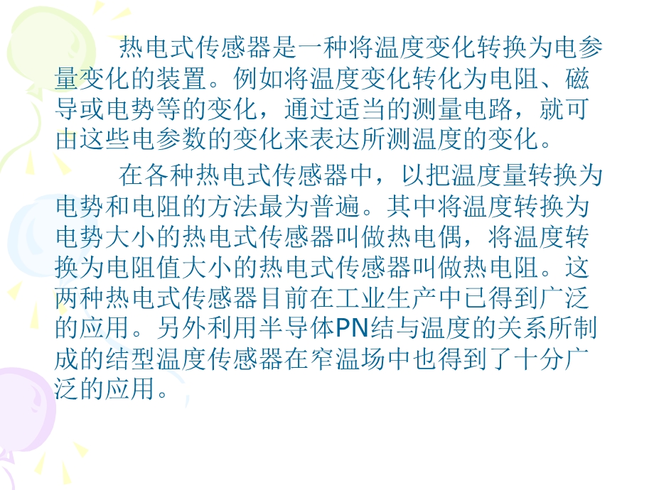 六章节热电式传感器.ppt_第2页