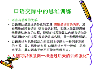 思维与口才训练.ppt