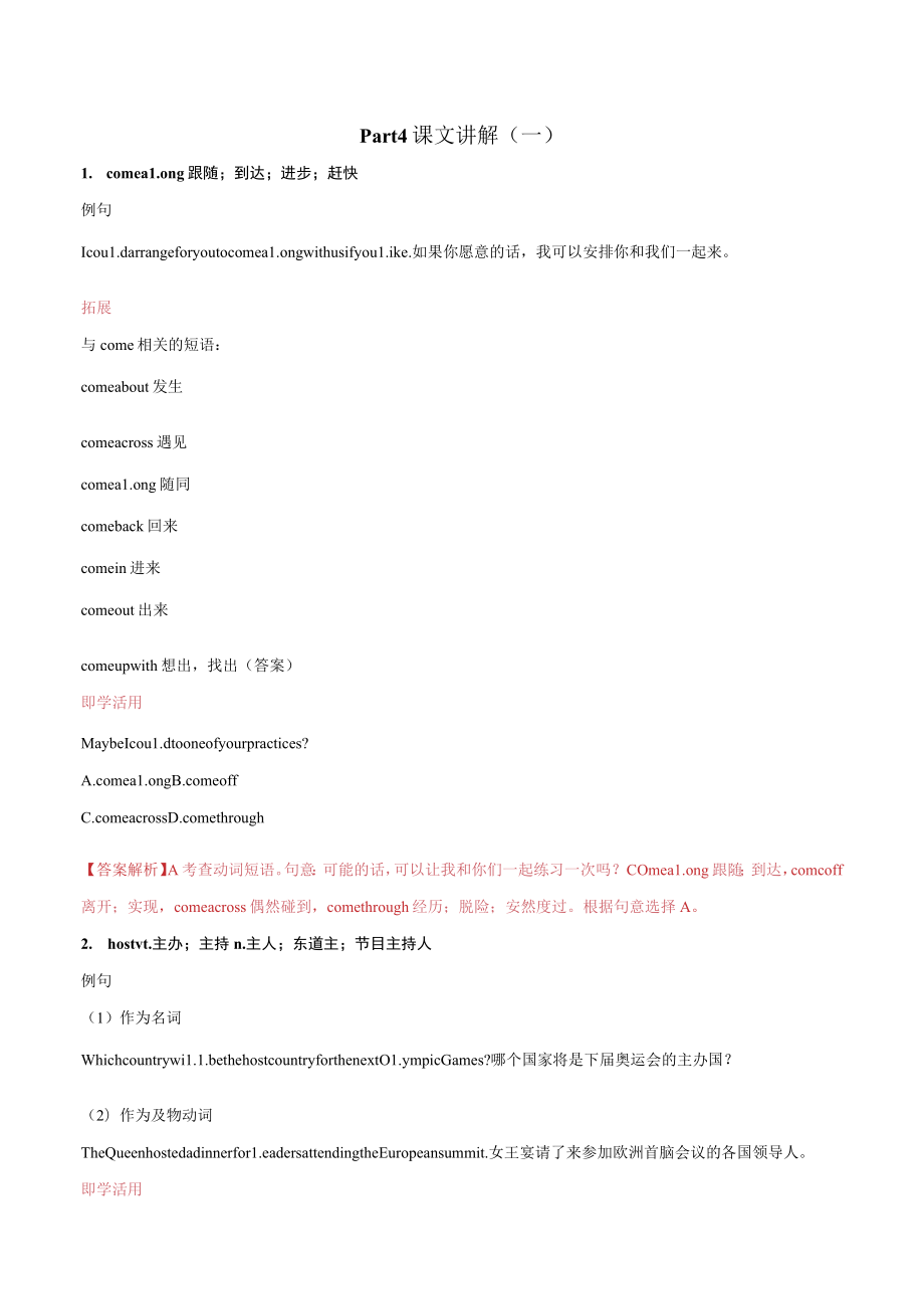 Unit3 Sports and Fitness Part 4 课文讲解（一）（解析版）.docx_第1页