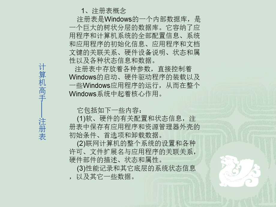 注册表学习教程.ppt_第3页